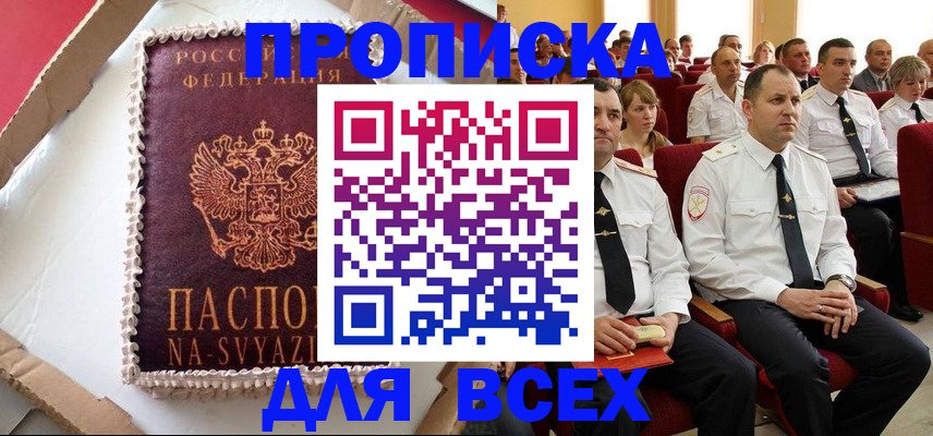 прописка ребенка в Каменке