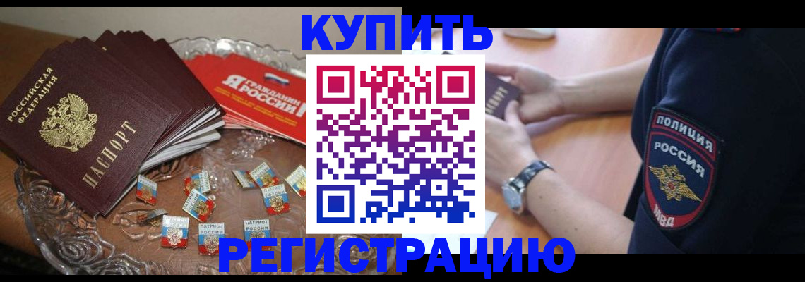 временная регистрация надежно в Каменке